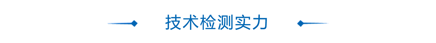 切削液技术检测实力